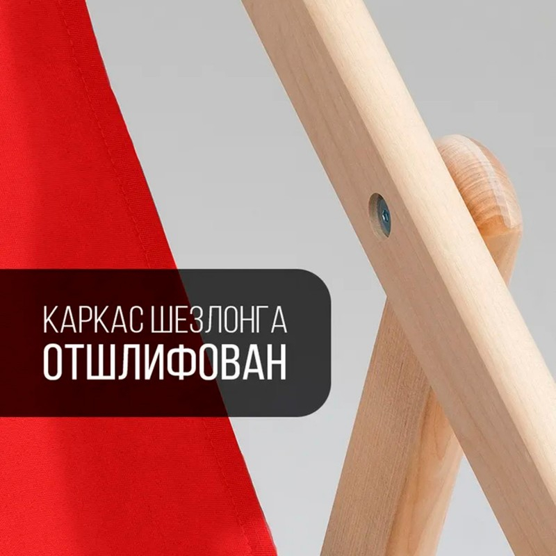 КРЕСЛО-ШЕЗЛОНГ СКЛАДНОЙ, ДЕРЕВЯННЫЙ ИЗ МАСССИВА БЕРЕЗЫ, ОКСФОРД 600, 